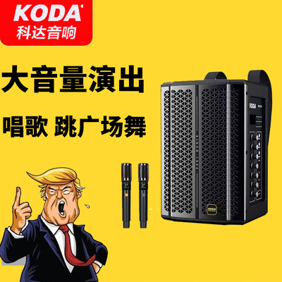 科达KD-T81户外音响广场舞大功率可背蓝牙音箱家用K歌演出带话筒
