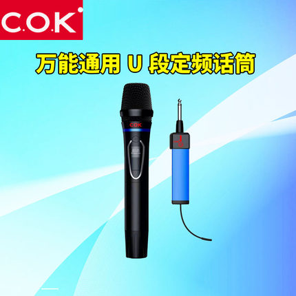 COK MW-1101无线手持话筒会议主持唱歌通用充电麦克风连音响功放