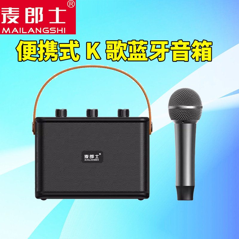 麦郎士K3户外音响广场舞大功率带话筒K歌家庭用手提蓝牙音箱收款