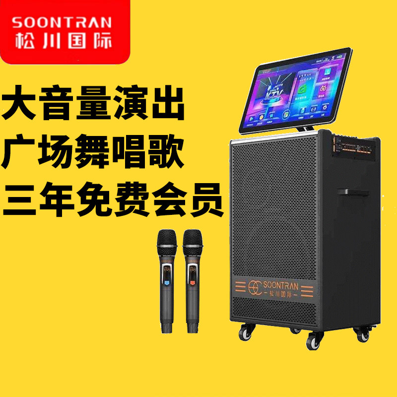 松川国际SV1-15Pro户外音响广场舞大功率带屏幕视频蓝牙音箱低音