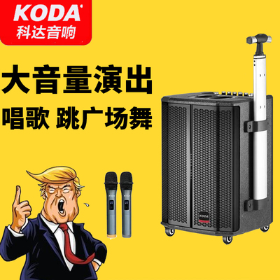 科达天骄KD-K8广场舞音响大功率户外蓝牙拉杆音箱家用唱歌重低音
