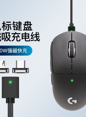适用于罗技GPW4/GPW3/G502X/G903无线鼠标狗屁王磁吸充电底座模块