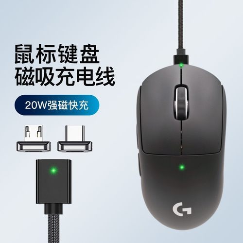 适用于罗技GPW4/GPW3/G502X/G903无线鼠标狗屁王磁吸充电底座模块