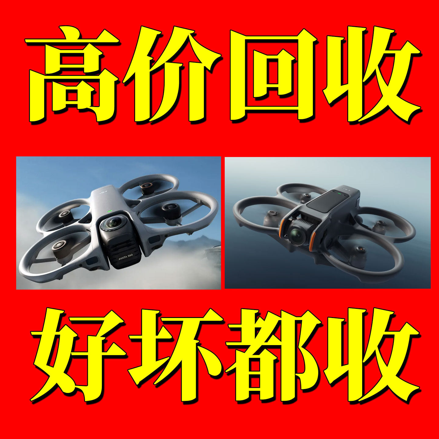 无人机回收大疆avata360阿凡达2代g3眼镜电池 fpv1穿越机