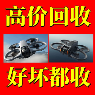 无人机回收大疆avata360阿凡达2代g3眼镜电池 fpv1穿越机