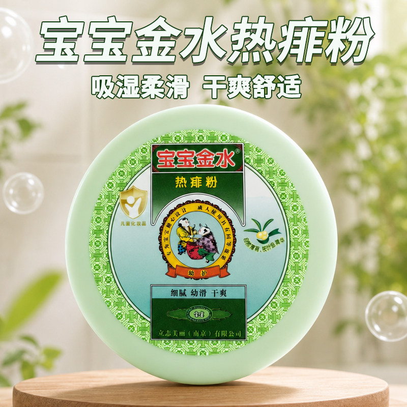 宝宝金水热痱粉痱子粉爽身吸湿粉带粉扑新生儿童婴儿粉吸汗正品