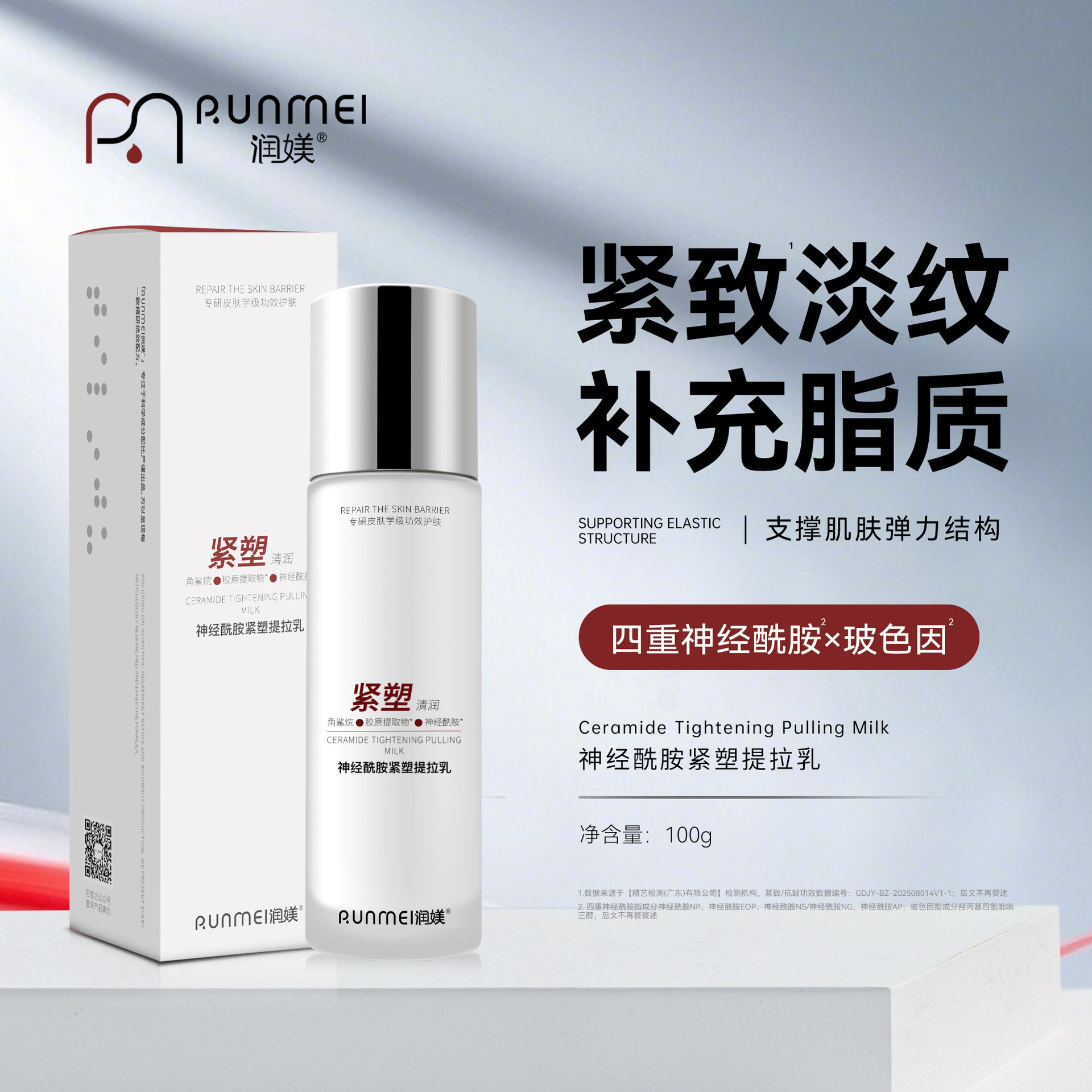美容院紧塑提拉乳液神经酰胺多重修护敏感肌补水滋养提亮肤色精华