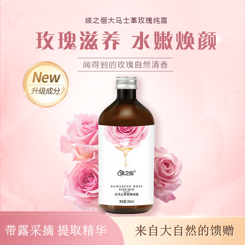 大马士革玫瑰花水精华纯露爽肤水