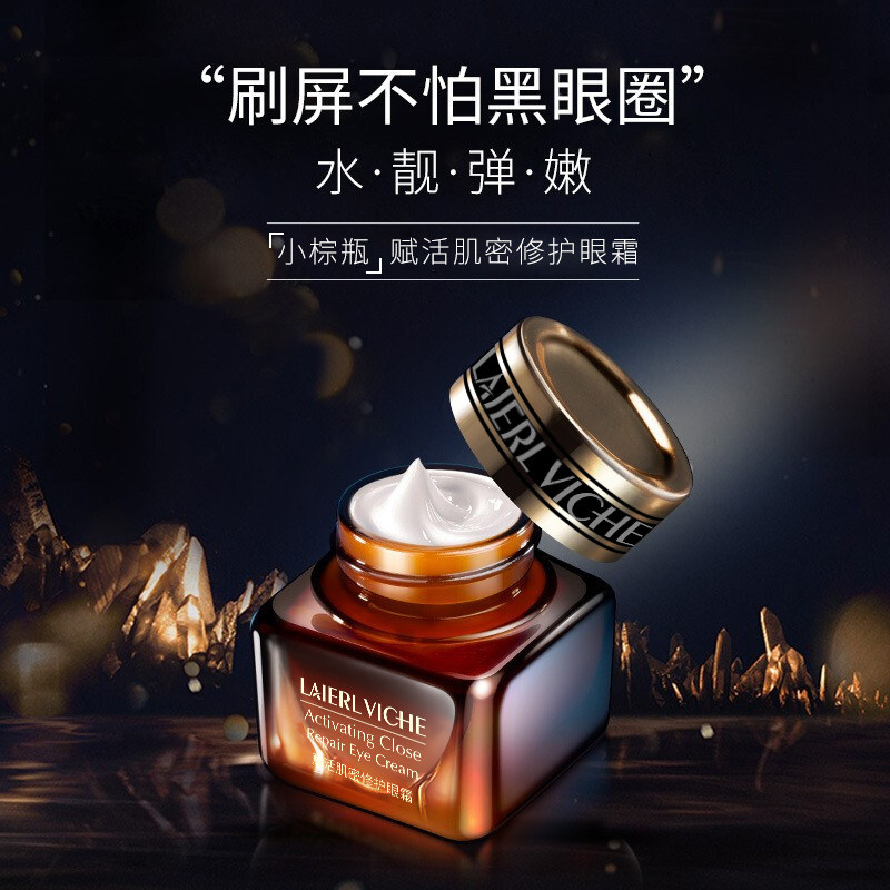 小棕瓶眼霜紧致抗皱衰老淡化眼纹