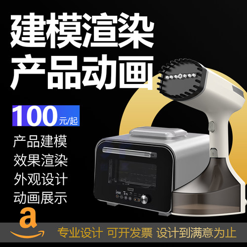 C4D产品建模渲染效果图电商主图亚马逊A+详情页logo插画平面设计 - 封面