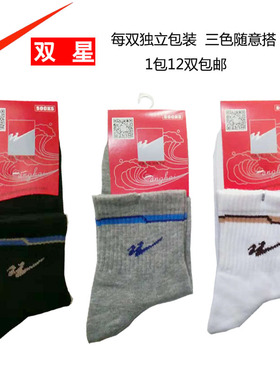 双星运动袜子中筒纯棉男士四季吸汗黑色白灰色运动袜男士中腰袜子