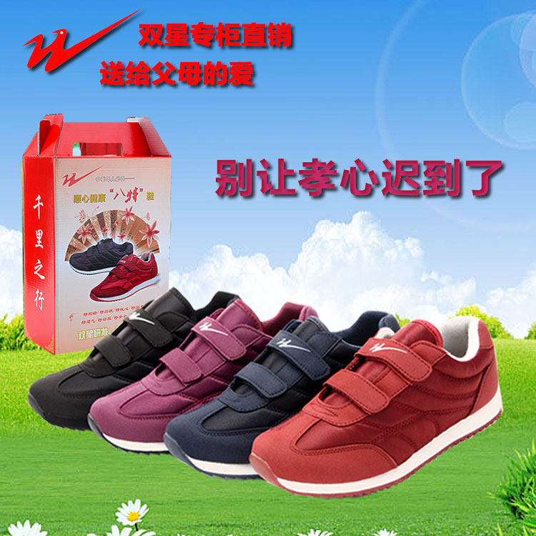 双星中老年人鞋八特运动鞋健步休闲秋季透气男女运动粘扣鞋防滑鞋