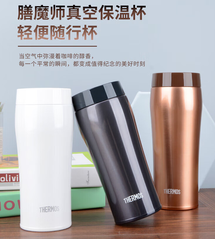 膳魔师不锈钢保温杯办公商务休闲便携咖啡杯轻便随行弧形JOE-360