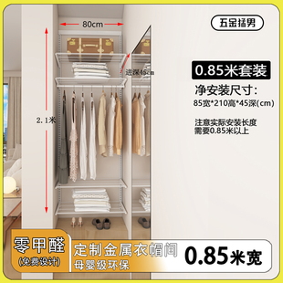 组合白色砌墙步入式 金属衣柜0.9米宽套装 置物衣帽间 五金猛男