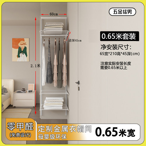 【五金猛男】白色金属衣柜0.65米宽砌墙开放式挂衣置物架套装组合