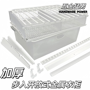 白色金属衣柜配件定制金属衣柜配件开放式 金属衣柜配件挂衣架