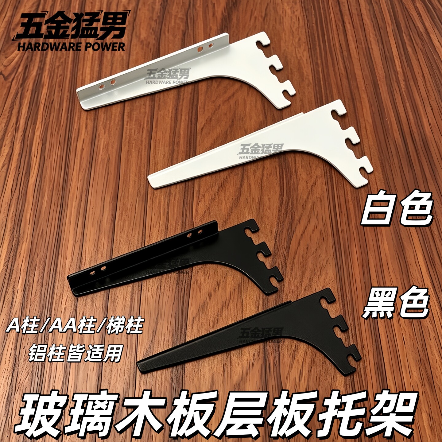 A柱梯柱铝柱玻璃木板层板托支架