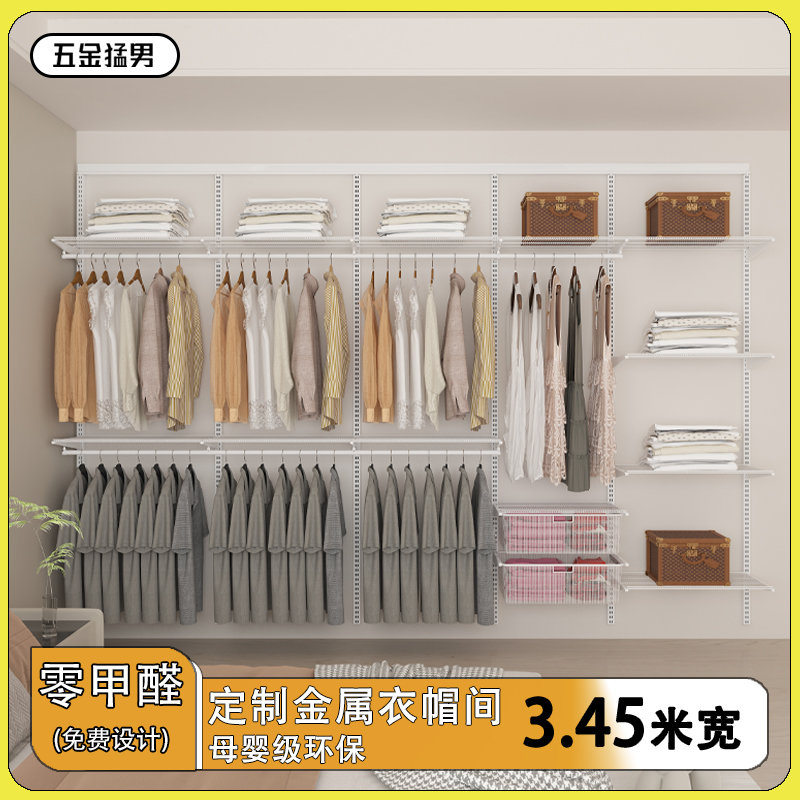 【五金猛男】3.5米宽系列砌墙金属衣柜 网红开放式可调节挂衣置物