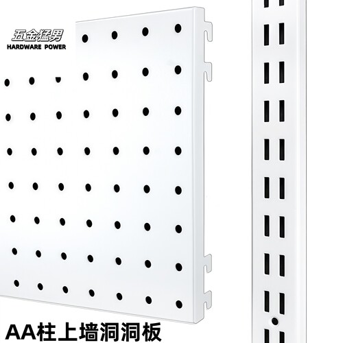 AA柱置物800库储藏室洞洞板