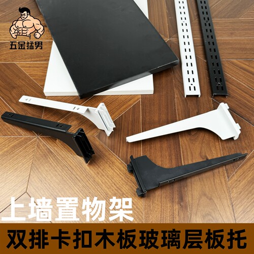 木板托臂金属置物架可自由调节