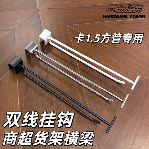 金属挂钩卡口1.5cm方管超市挂钩
