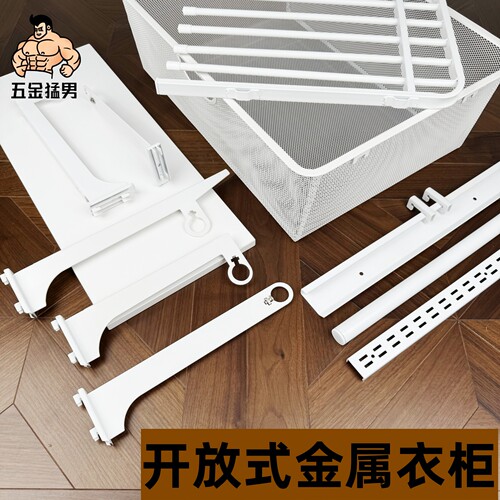 砌墙衣橱五金猛男可自由组合