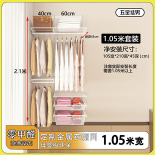 金属衣帽间砌墙环保金属挂衣架 白色1.1米宽步入式 五金猛男