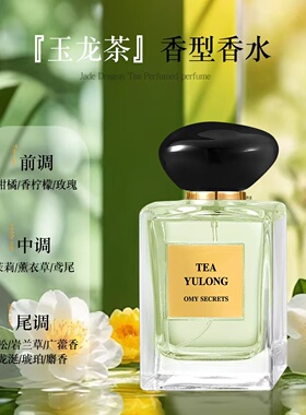 玉龙茶女士持久淡香香水