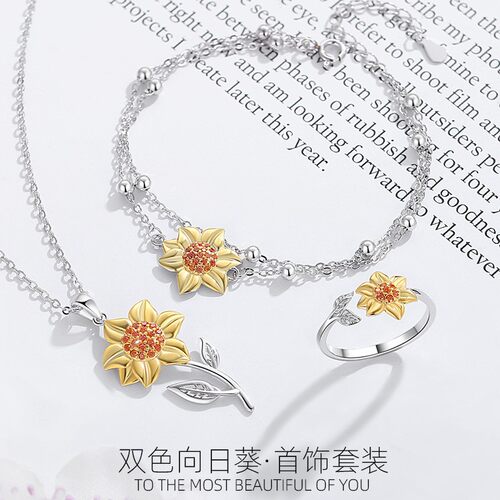 手链项链戒指首饰套装向日葵纯银
