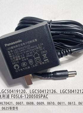 松下原装12V0.5A台灯原装电源适配器线HHLT0421/0610/ 0612通用