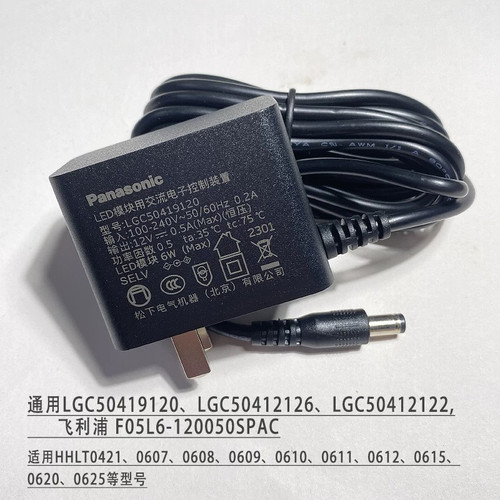 松下原装12V0.5A台灯原装电源适配器线HHLT0421/0610/ 0612通用