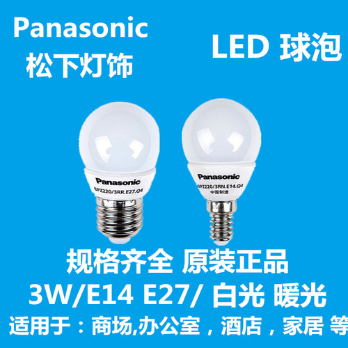松下led灯泡节能球泡e27e14螺口