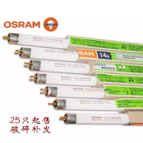 OSRAM欧司朗T5灯管三基色荧光14W/21W/28W/35W/54W双端荧光灯