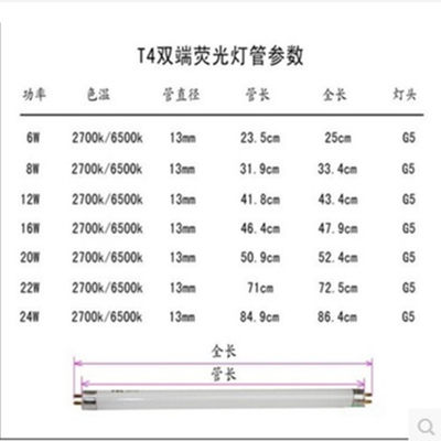 T4T5三基色灯管长条家用日光节能老式油烟机镜前灯卫生间小灯管