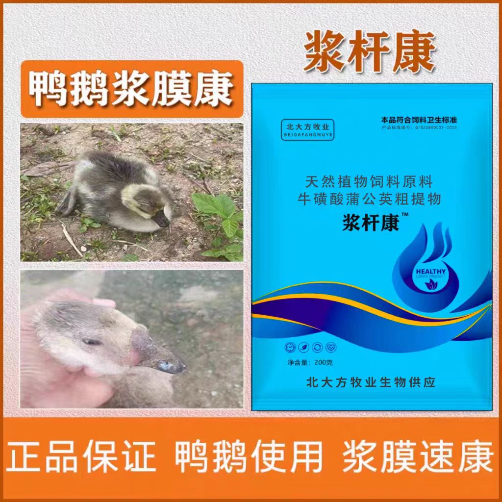 禽用浆杆康鸭鹅摇头小鸭歪脖小鹅转圈鸭鸭左右摇晃家禽通用添加剂