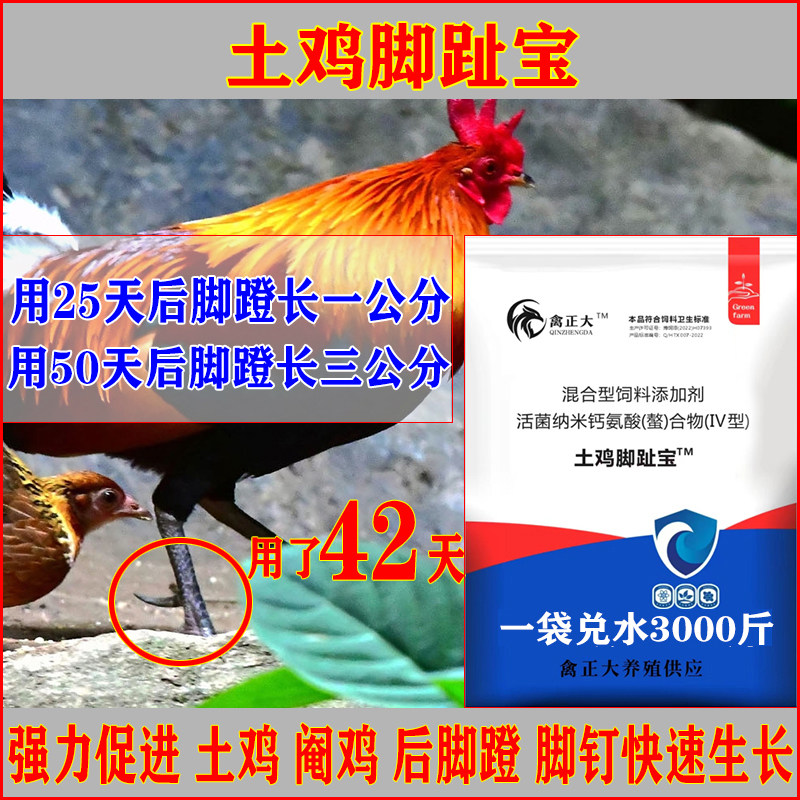 鸡脚钉王益生素蹬爪王鸡爪子鸡飞爪速效鸡特效药鸡特快脚钉王禽用