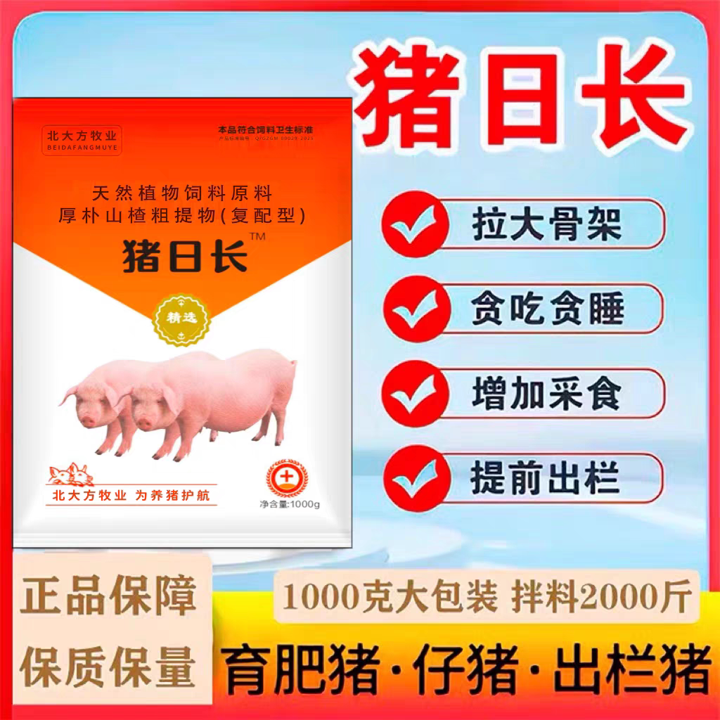 兽用正品猪日长猪催肥增重育肥猪快速出栏猪猛长斤猪开胃剂肥大壮