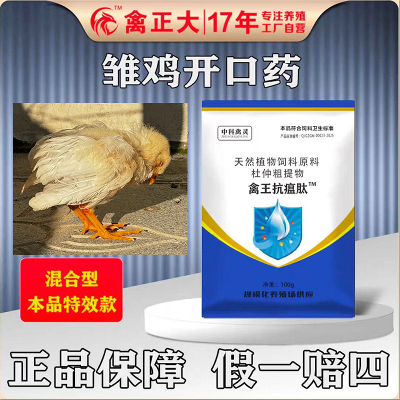 雏鸡开口药鸡糊肛鸡腹胀鸡胀气小鸡小鸭小鹅瞌睡没精神开口通用