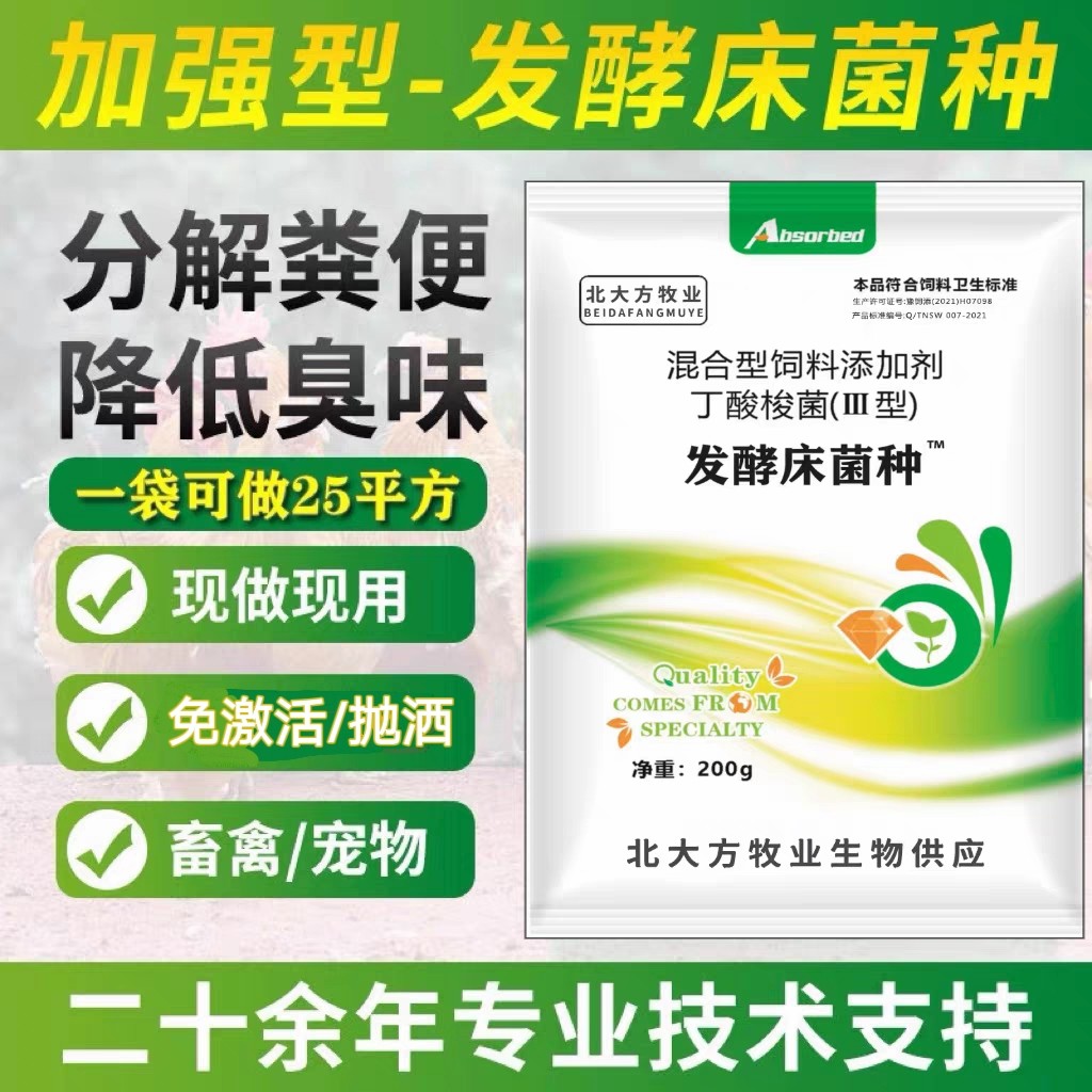 兽用养殖发酵床菌种免激活阳台养鸡专用菌芦丁鸡猪牛粪便除臭菌粉,淘宝优惠券,粉丝福利购,淘宝优惠卷