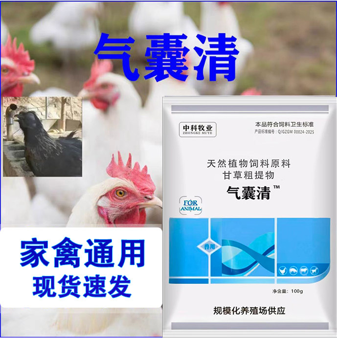 禽用囊杆清鸡用气囊炎张嘴鸡伸脖子呼吸道鸡甩头鸡呼噜鸡怪叫鸡药