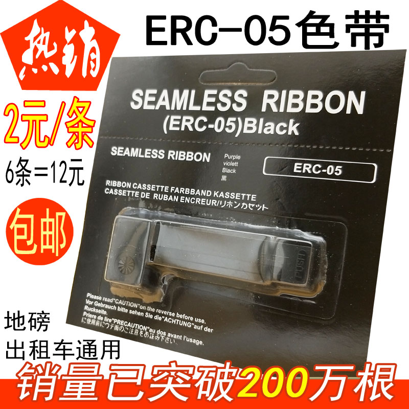 ERC-05³ö×⳵ɫ´ø СµØ°õ³Ó¼Æ¼ÛÆ÷ °®ÆÕÉúרÓõÄÊ¿´òÓ¡»úÄ«ºÐÕýÆ·