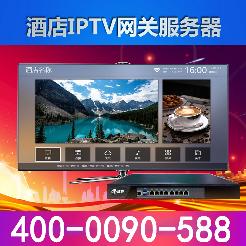 酒店IPTV电视系统华为魔百盒网关服务器单双频一体终端机顶盒ONU