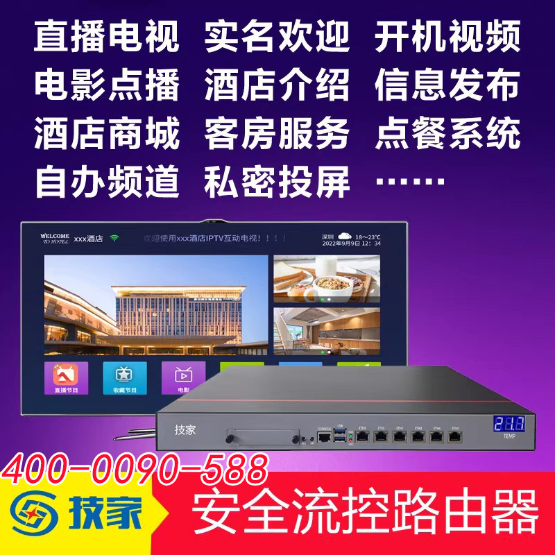 安全流控路由器企业级 酒店IP网络高清播放器