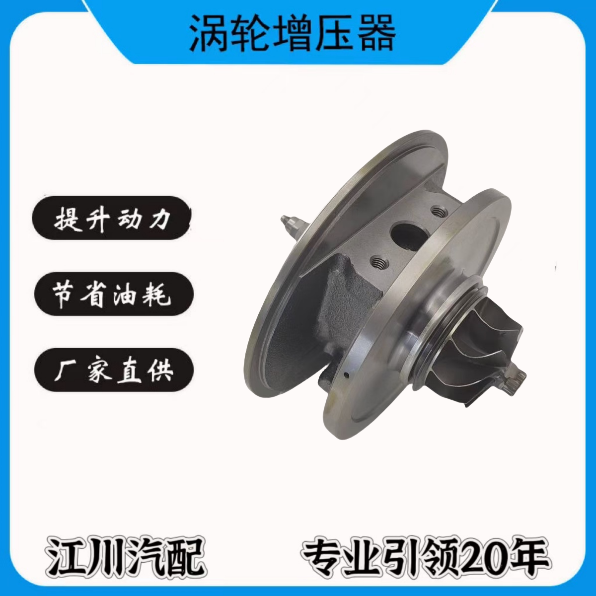 江淮帅铃T6皮卡2.0T国五846108-5002 1044100FD040涡轮增压器机芯