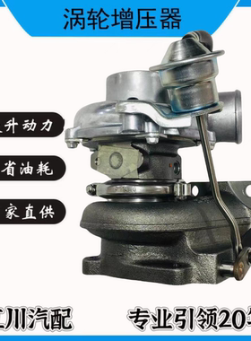  上汽大通V80国四RHF4H S00001291+01皮卡车SC25涡轮增压器