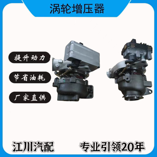 适配于江淮帅铃皮卡T6T8M4M5国六 2.0T 873597 FD060 涡轮增压器