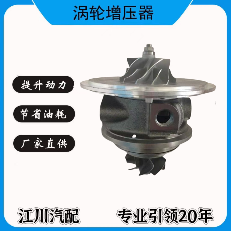 适配大众CC新帕萨特 迈腾 途观 斯柯达 明锐 2.0T 涡轮增压器机芯