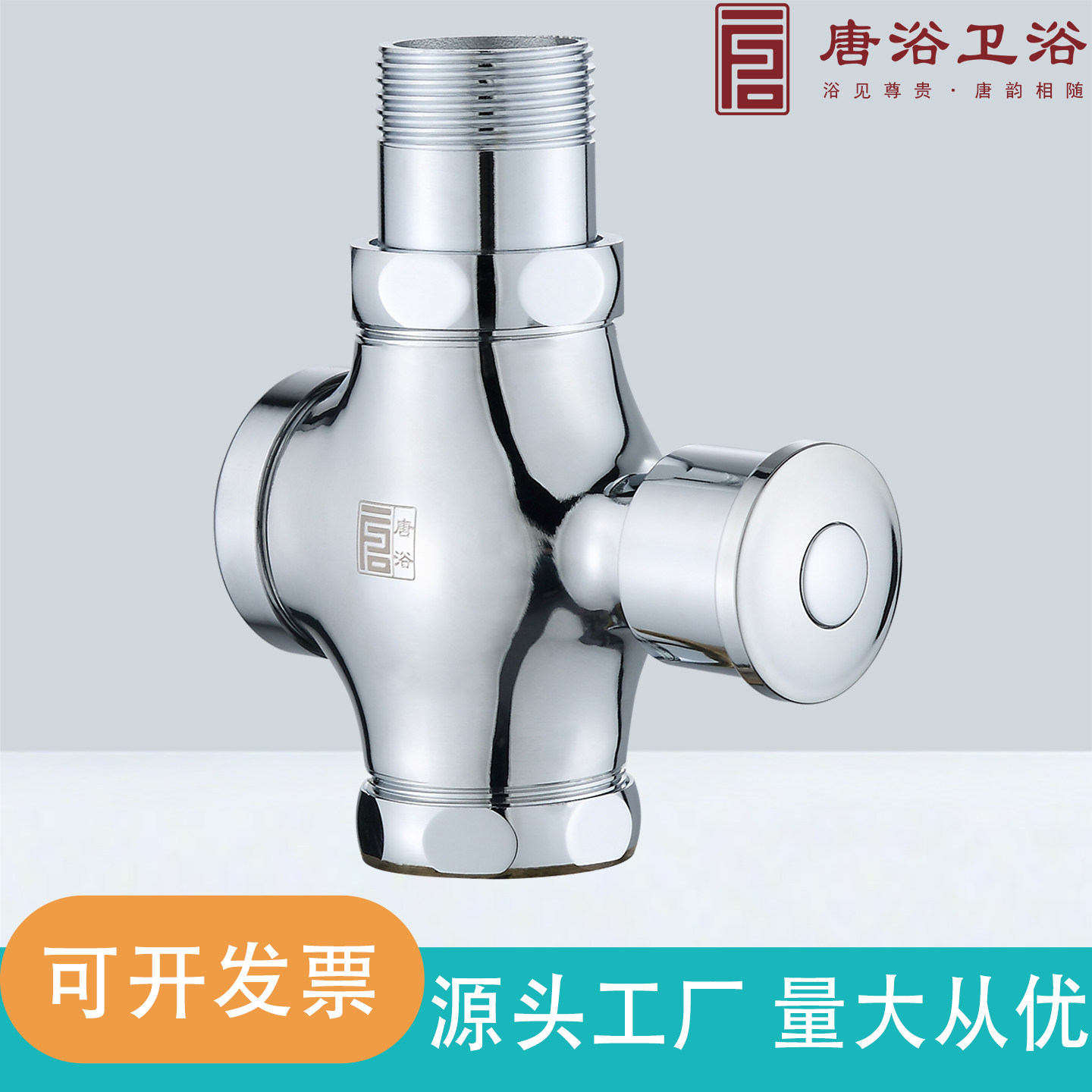 唐浴按压式冲水阀延时手按大便四通冲洗阀公共厕所蹲便器阀门开关
