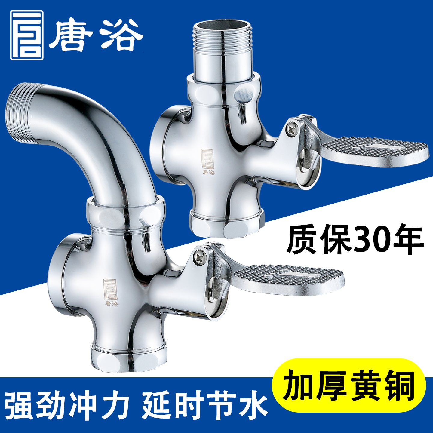 唐浴蹲便器脚踏式冲水阀全铜体厕所冲洗阀大便延时阀自闭脚踩开关