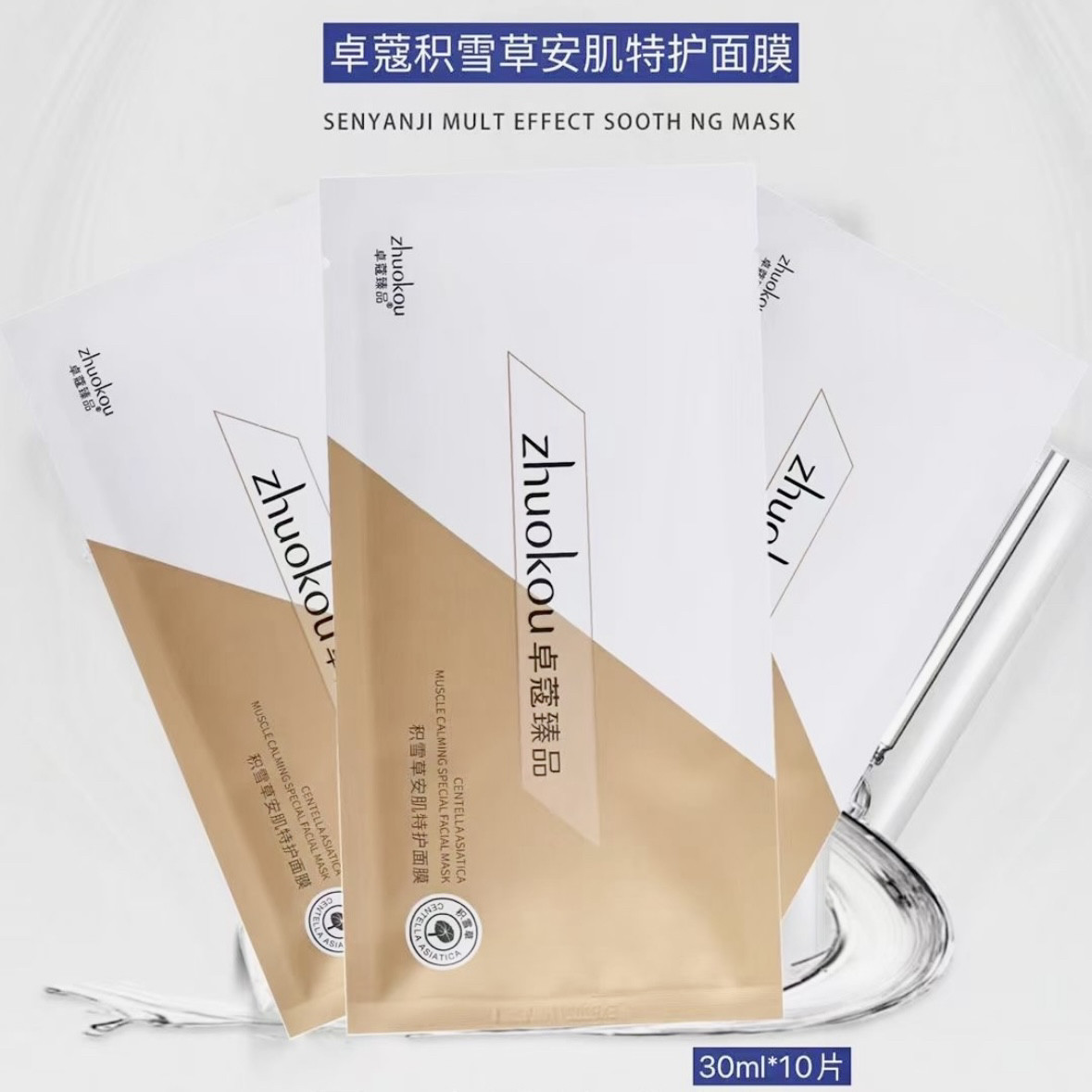 卓蔻臻品积雪草安肌特护面膜补水润护舒缓修护腻细镇静10片